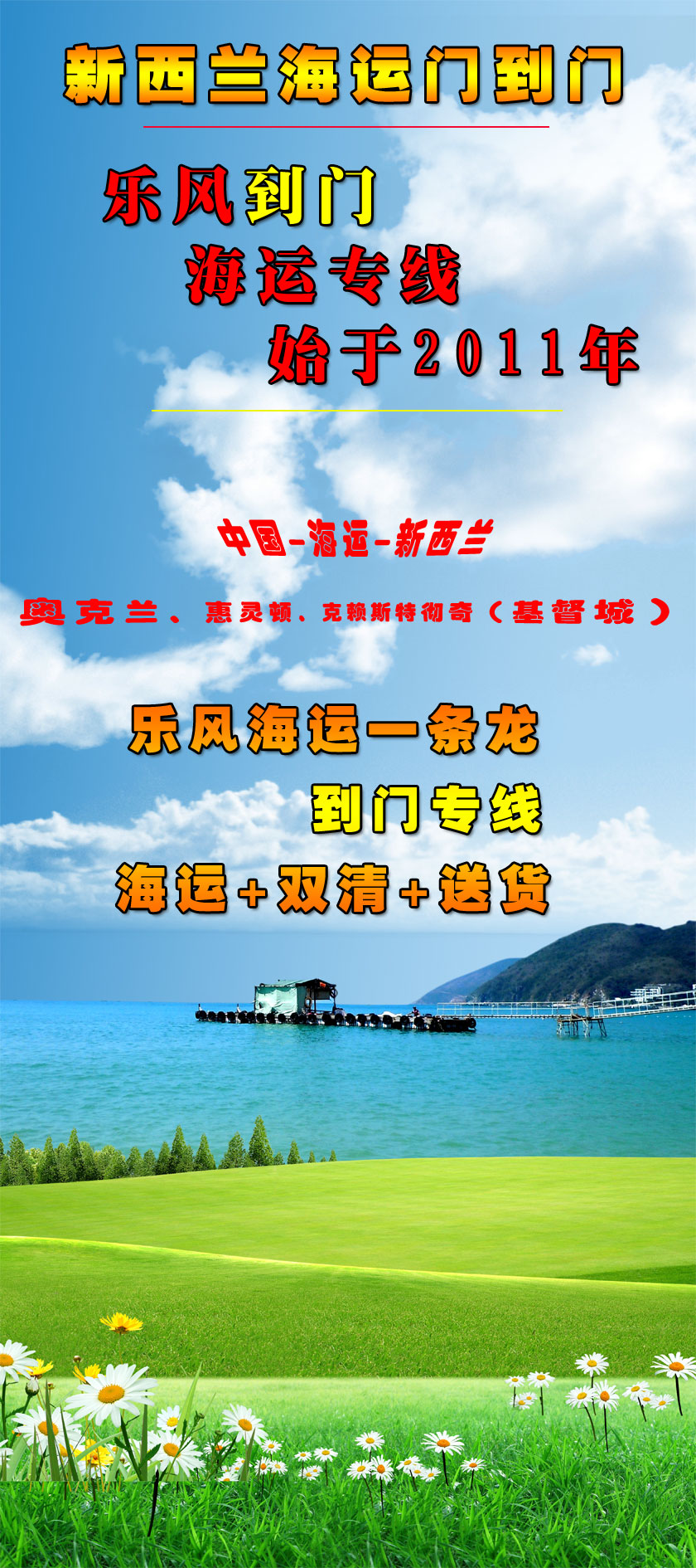 新西蘭國際海運(yùn)門到門